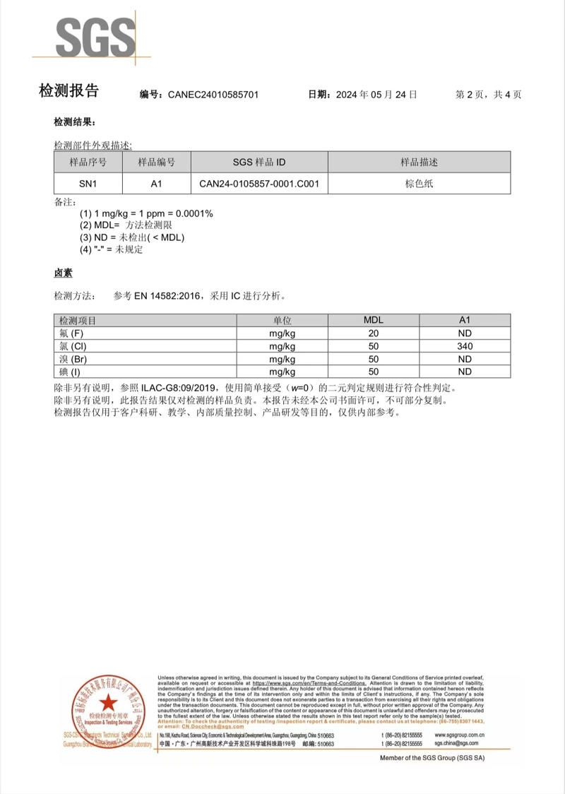 鹵素檢測(cè)報(bào)告
