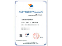 廣州海方科技股份有限公司-貫標(biāo)證書